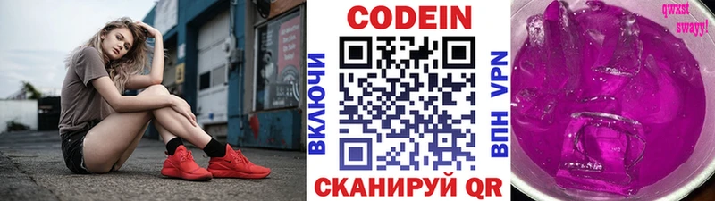 Кодеиновый сироп Lean Purple Drank  kraken маркетплейс  Истра 